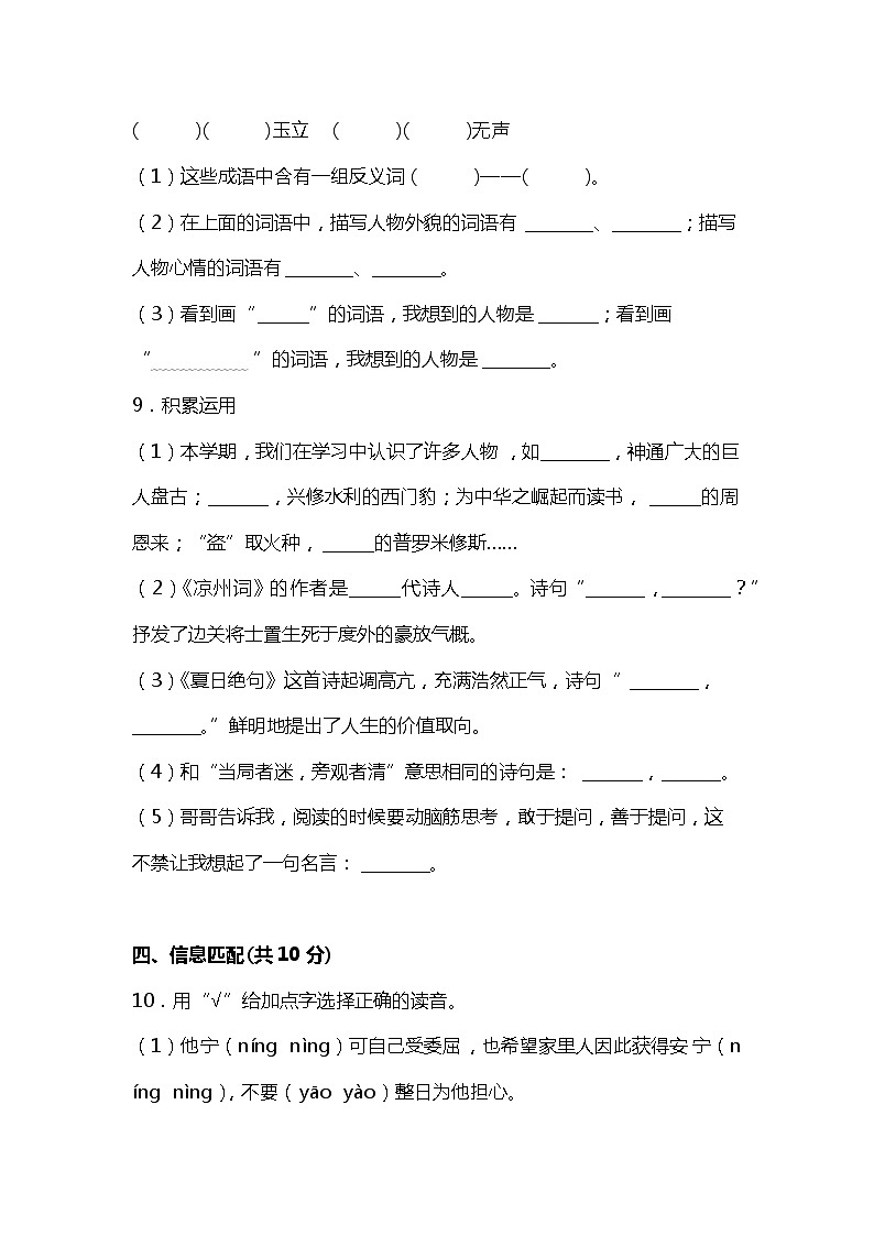 部编版2022-2023学年四年级语文上册期末模拟试卷可下载打印（附答案）第3页