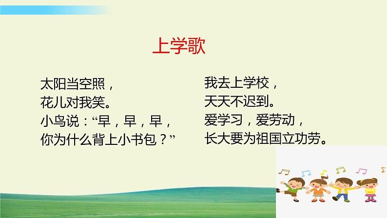 部编语文一年级上册我上学了课件+教案02