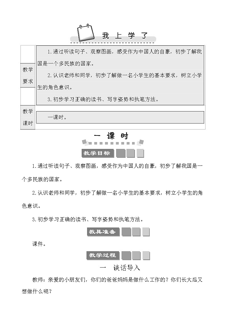 部编语文一年级上册我上学了课件+教案01