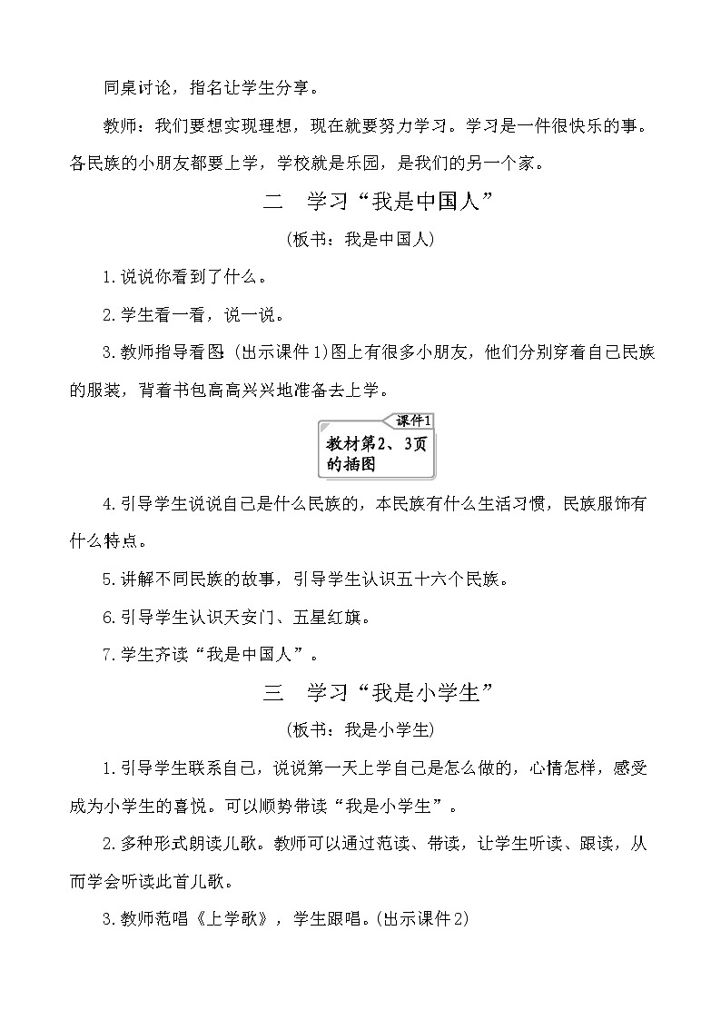 部编语文一年级上册我上学了课件+教案02