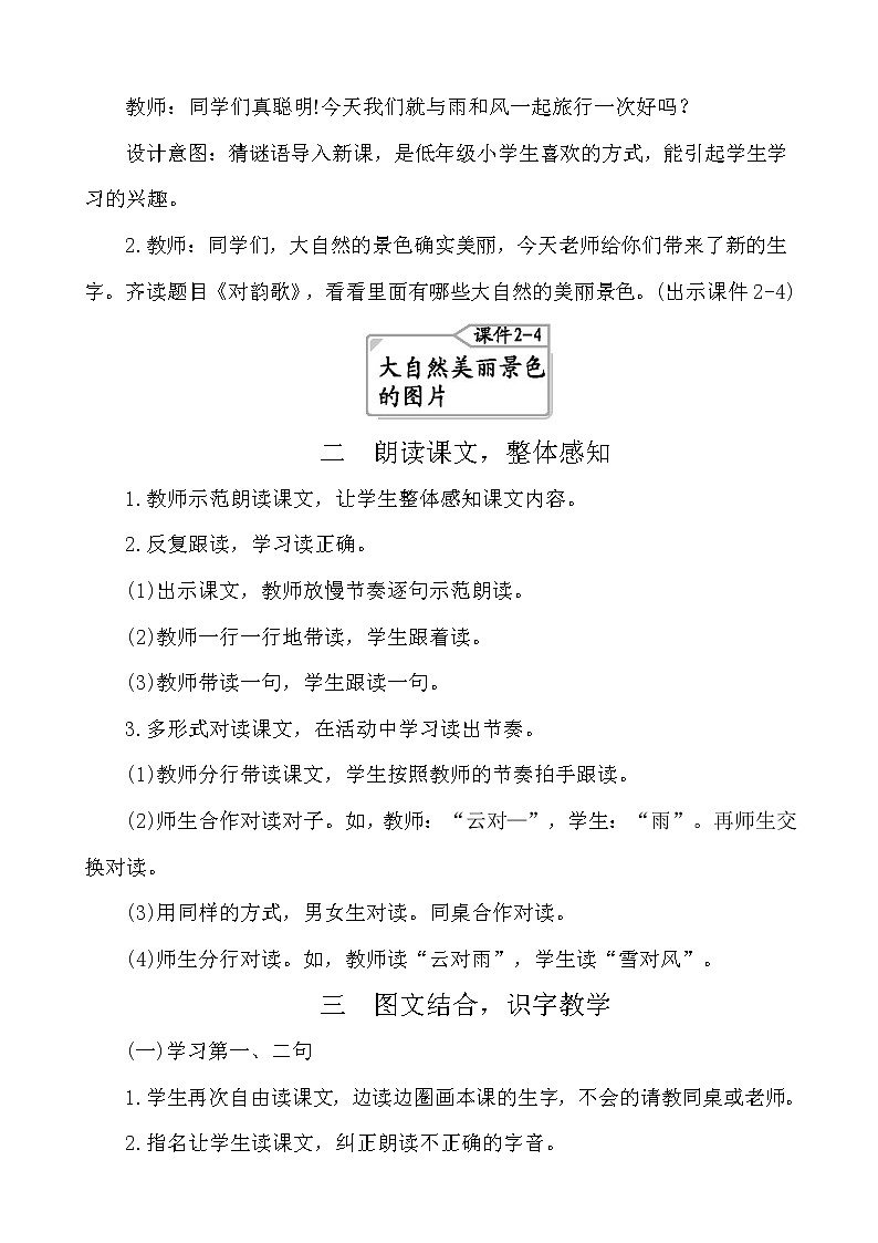 识字5对韵歌 教案第2页