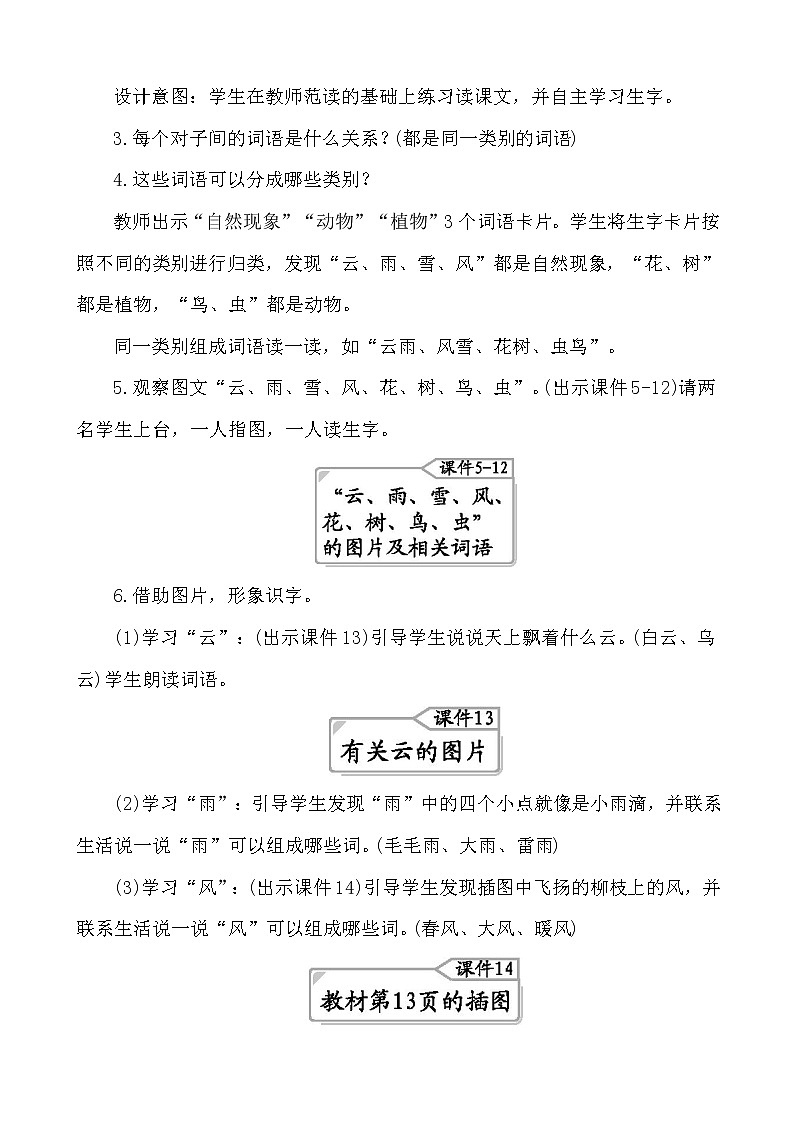 识字5对韵歌 教案第3页