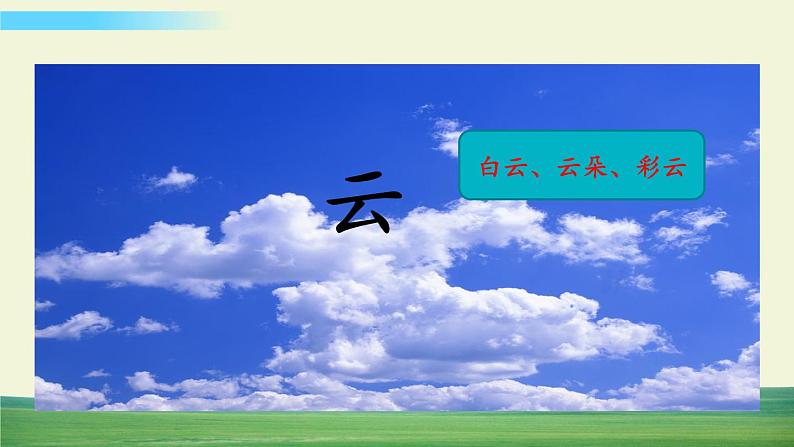 识字5 对韵歌第5页