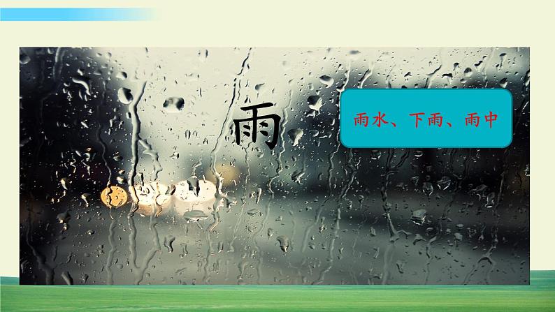 识字5 对韵歌第6页