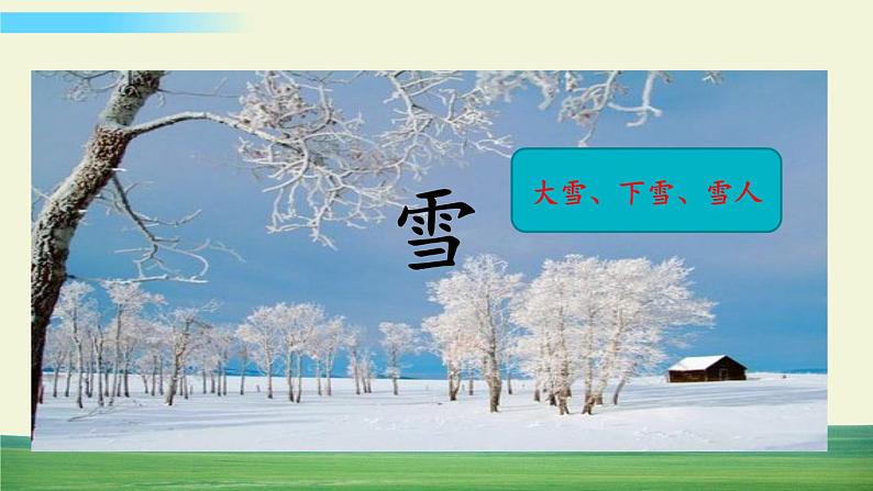 识字5 对韵歌第7页