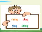 部编语文一年级上册第三单元 汉语拼音13 ɑng eng ing ong课件+教案
