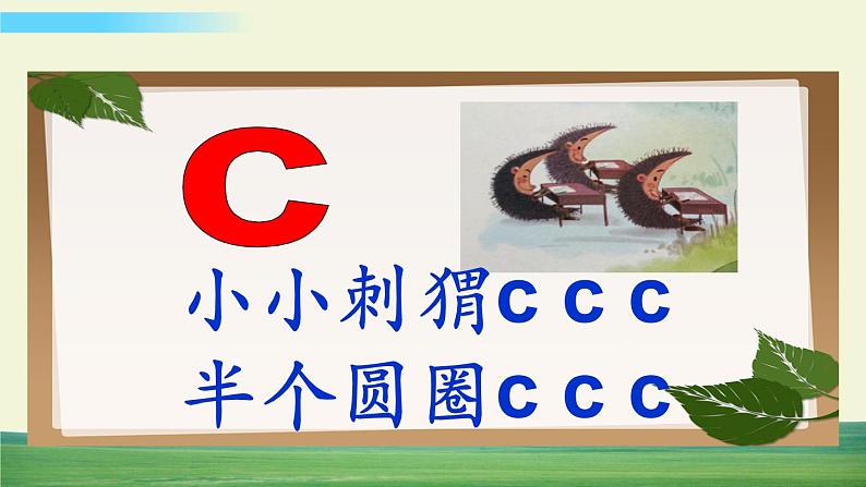 部编语文一年级上册第二单元 汉语拼音7 z c s课件+教案03
