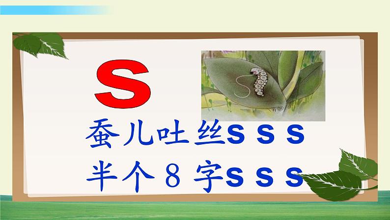 部编语文一年级上册第二单元 汉语拼音7 z c s课件+教案04