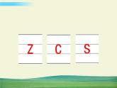 部编语文一年级上册第二单元 汉语拼音7 z c s课件+教案