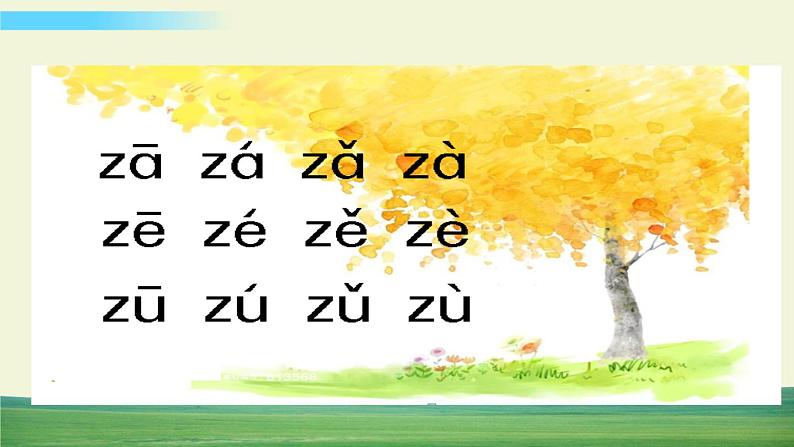 部编语文一年级上册第二单元 汉语拼音7 z c s课件+教案08