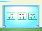 部编语文一年级上册第二单元 语文园地二课件+教案