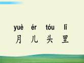 部编语文一年级上册第四单元 2 小小的船课件+教案