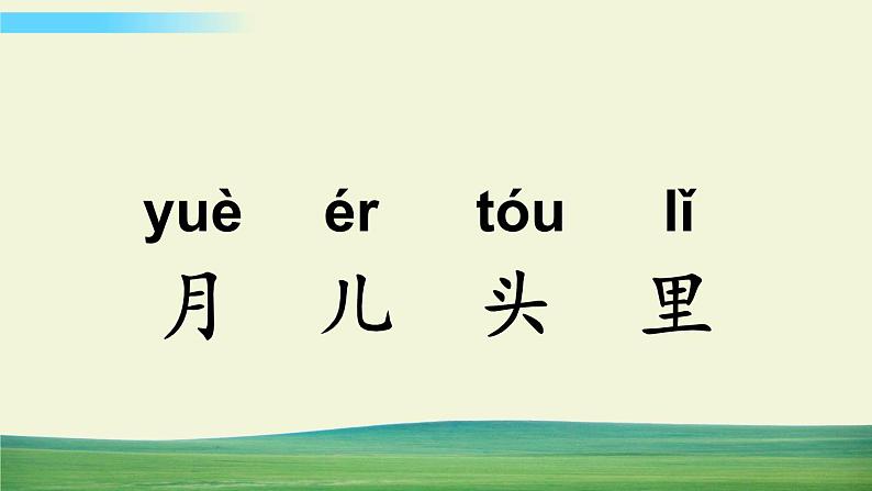 部编语文一年级上册第四单元 2 小小的船课件+教案04