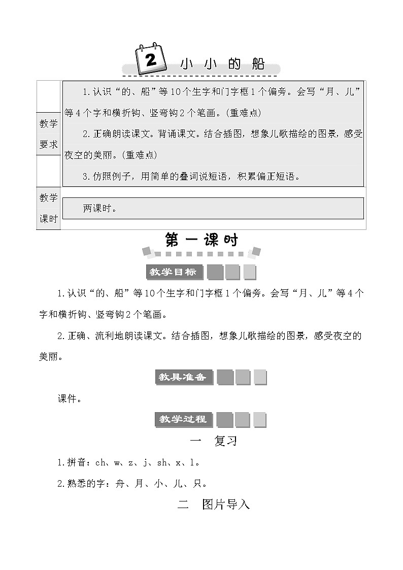 2小小的船 教案第1页