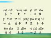 部编语文一年级上册第五单元 识字7 大小多少课件+教案
