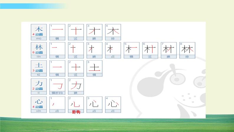 识字9 日月明第8页