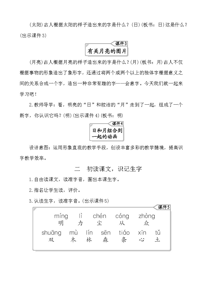 识字9日月明 教案第2页