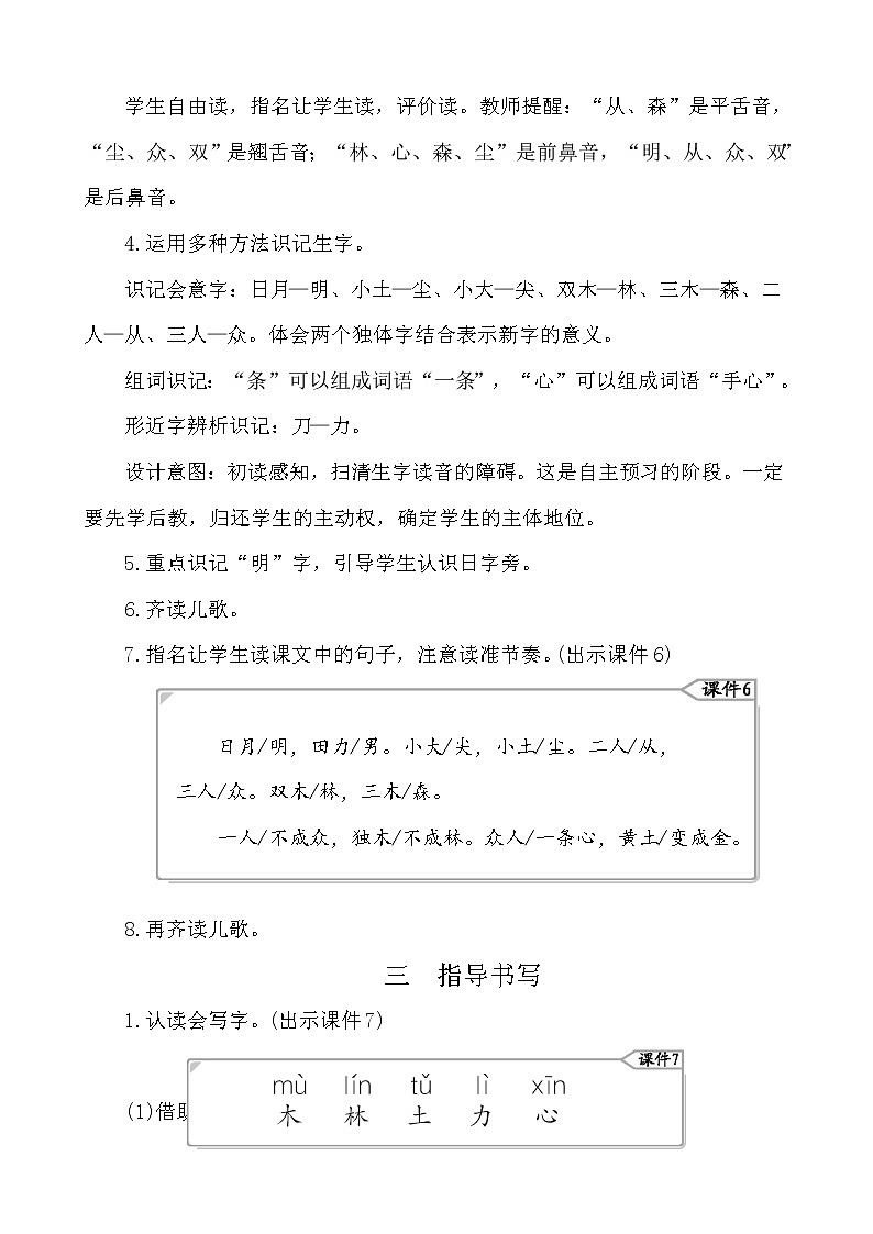 识字9日月明 教案第3页