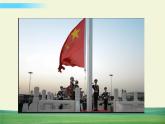 部编语文一年级上册第五单元 识字10 升国旗课件+教案