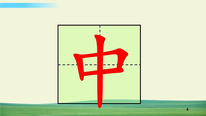 识字10 升国旗第4页