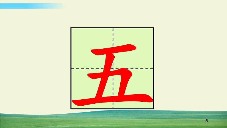 识字10 升国旗第5页