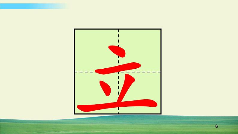 识字10 升国旗第6页