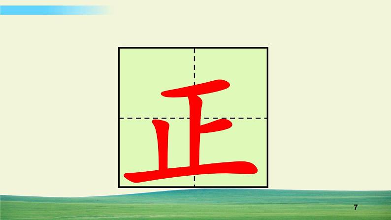 识字10 升国旗第7页