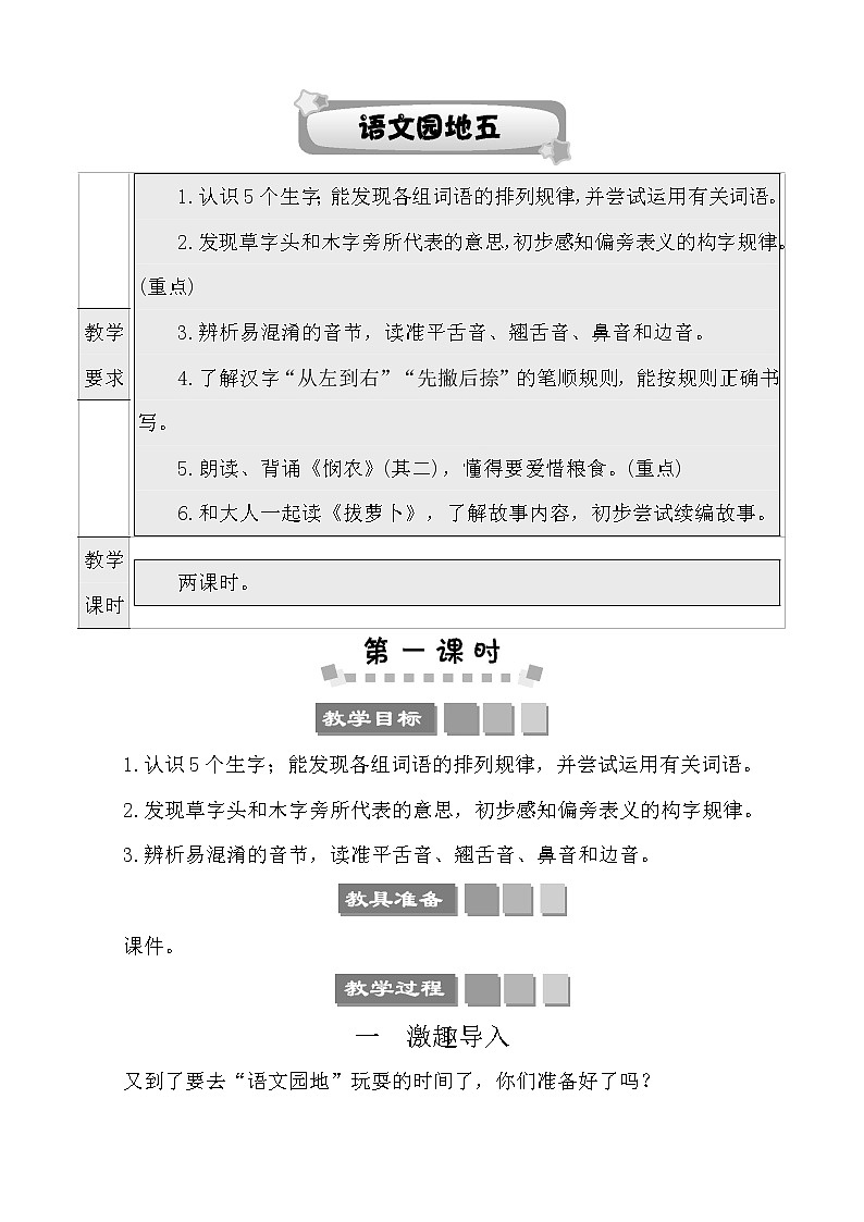 语文园地五 教案第1页