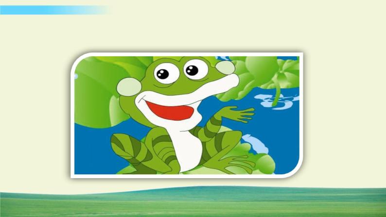 部编语文一年级上册第六单元 7 青蛙写诗课件 教案08