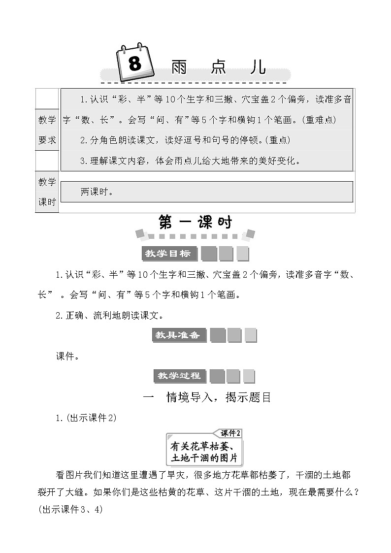 8雨点儿 教案第1页