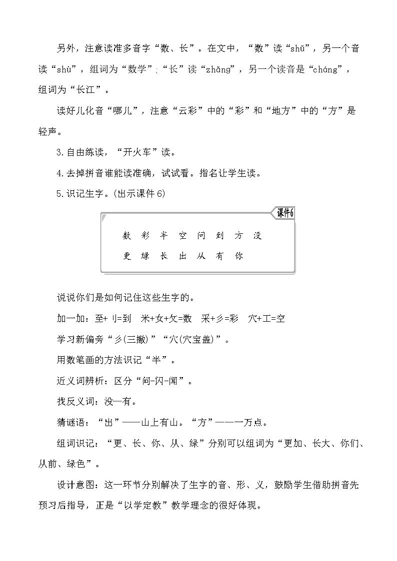 8雨点儿 教案第3页