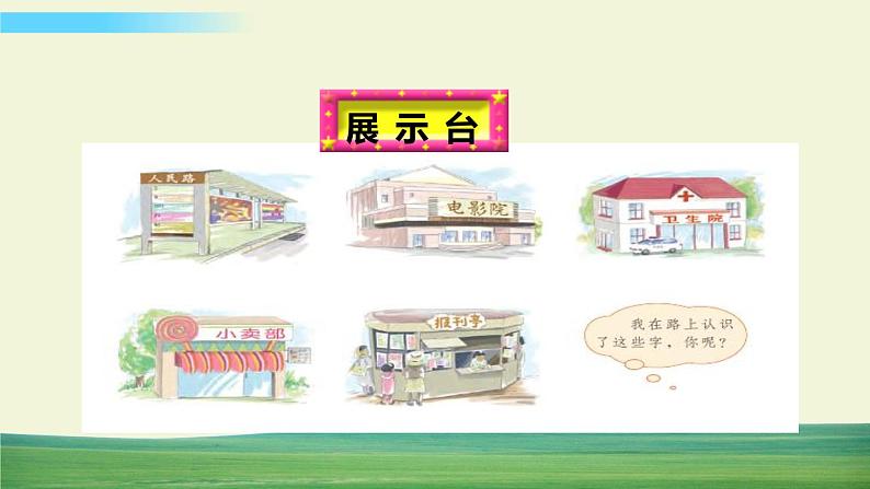 语文园地六第3页