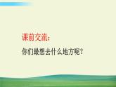 部编语文一年级上册第七单元 9 明天要远足课件+教案