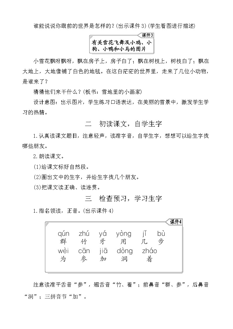 12雪地里的小画家 教案第2页