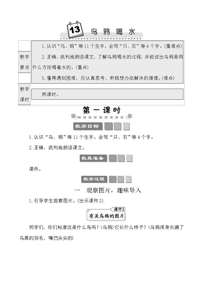 13乌鸦喝水 教案第1页