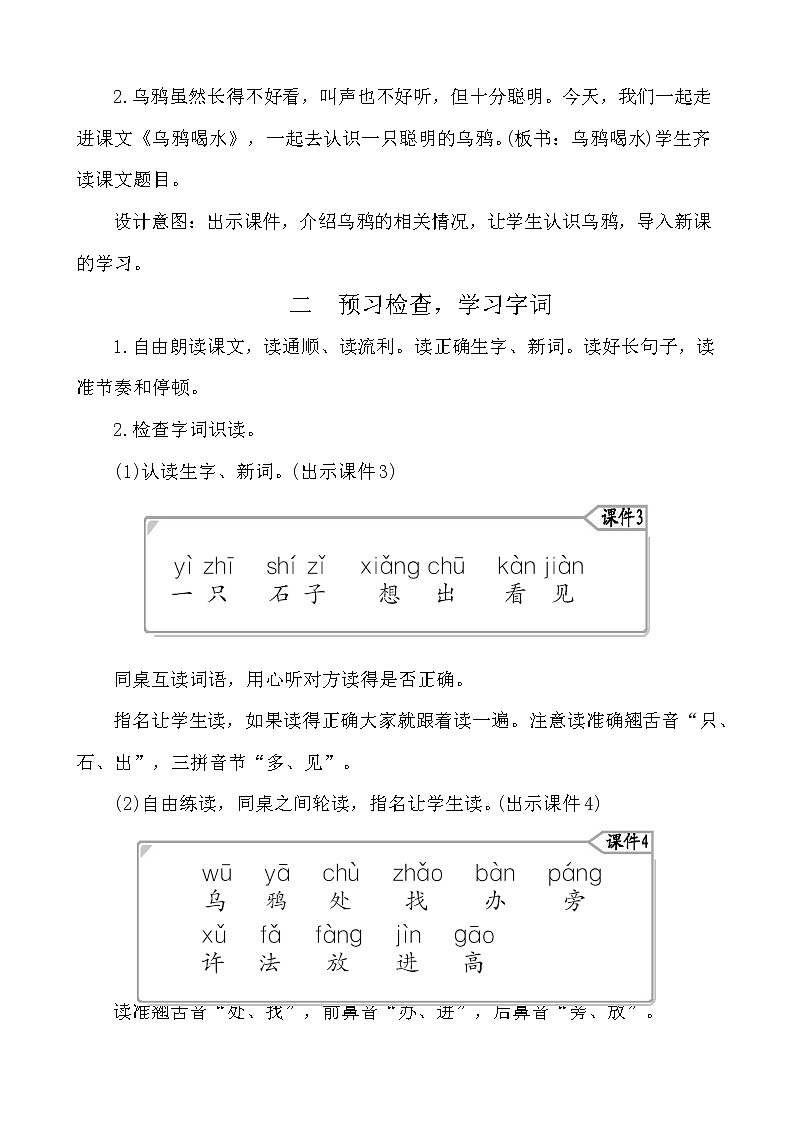 13乌鸦喝水 教案第2页