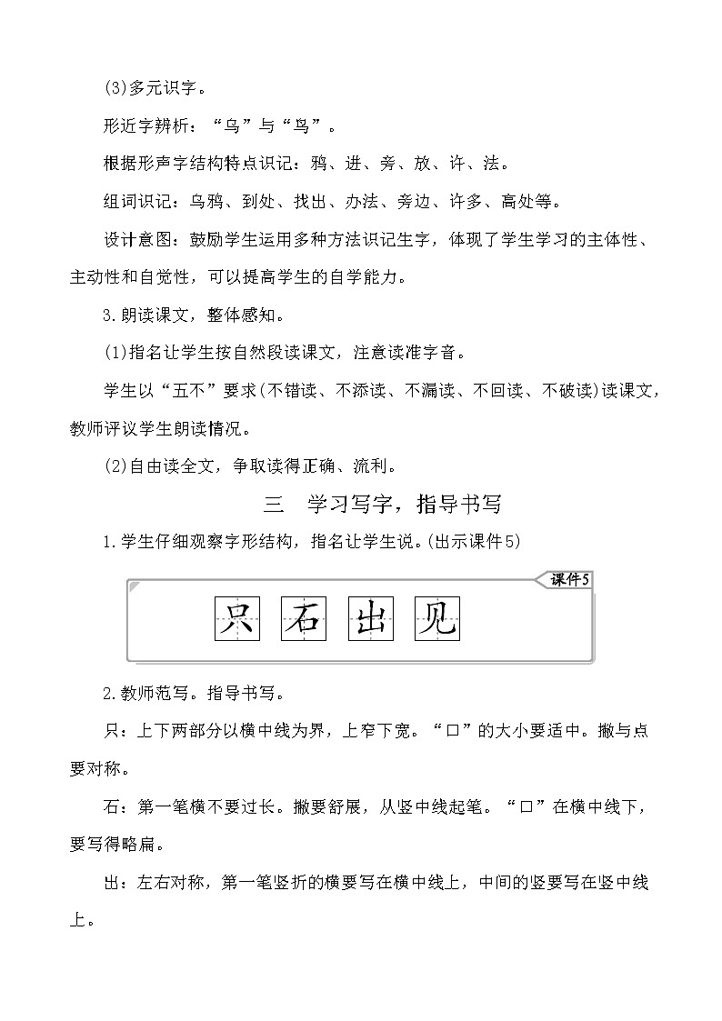 13乌鸦喝水 教案第3页