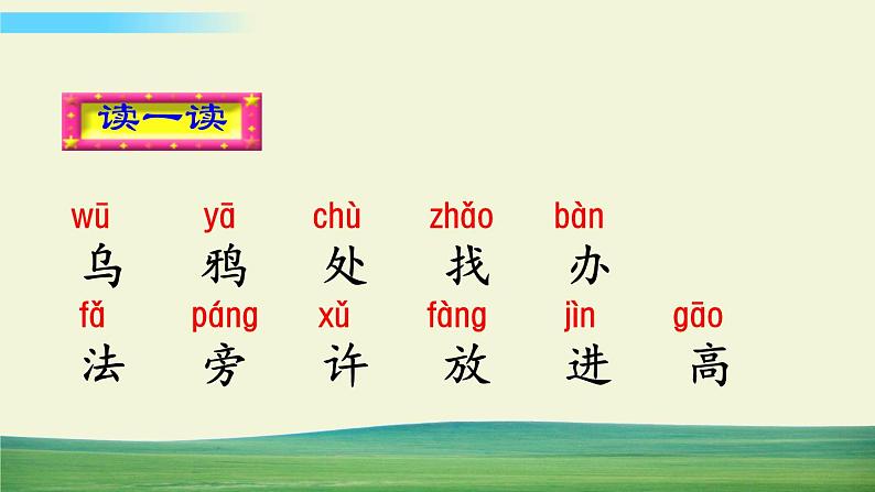 13 乌鸦喝水第4页