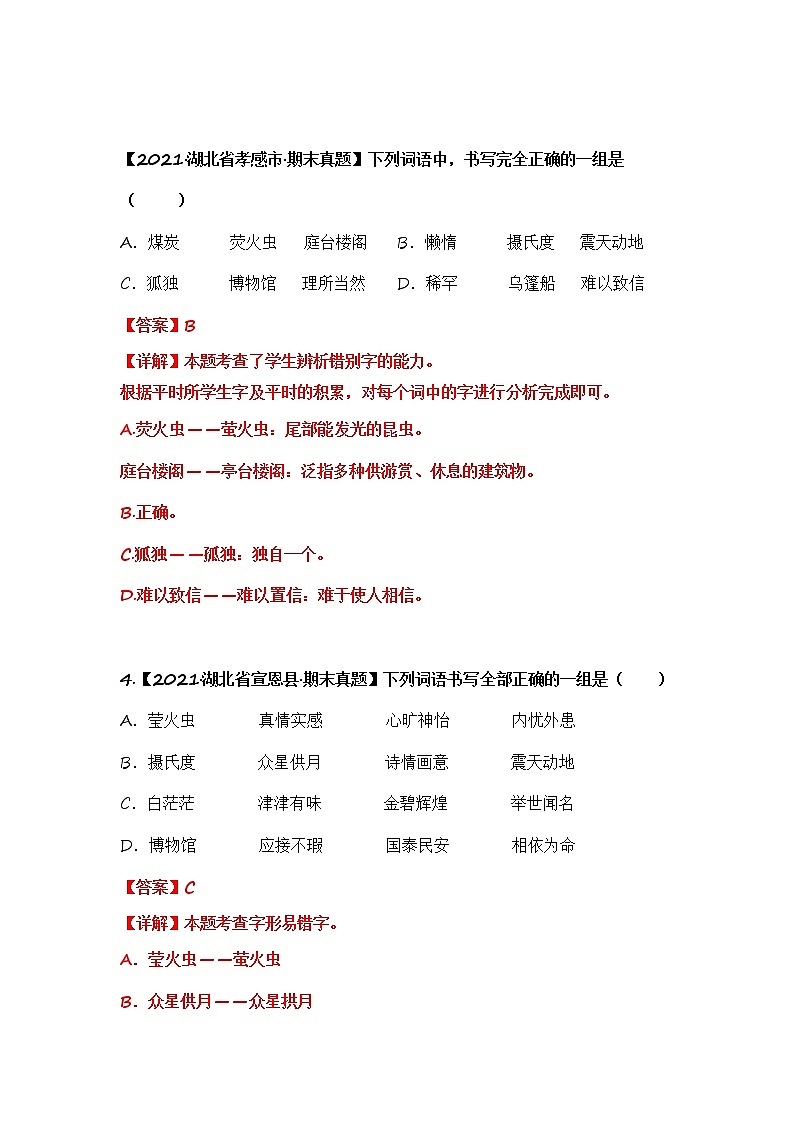 部编版语文五年级上册期末复习 专题02 字形、字义辨析（试卷+答案）02