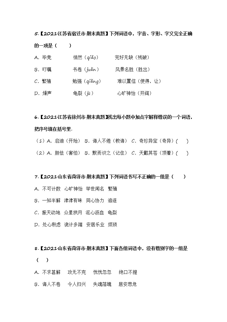 部编版语文五年级上册期末复习 专题02 字形、字义辨析（试卷+答案）02