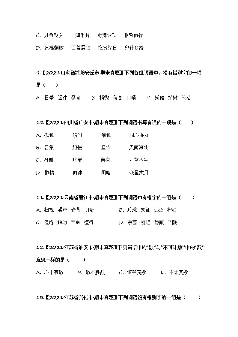 部编版语文五年级上册期末复习 专题02 字形、字义辨析（试卷+答案）03