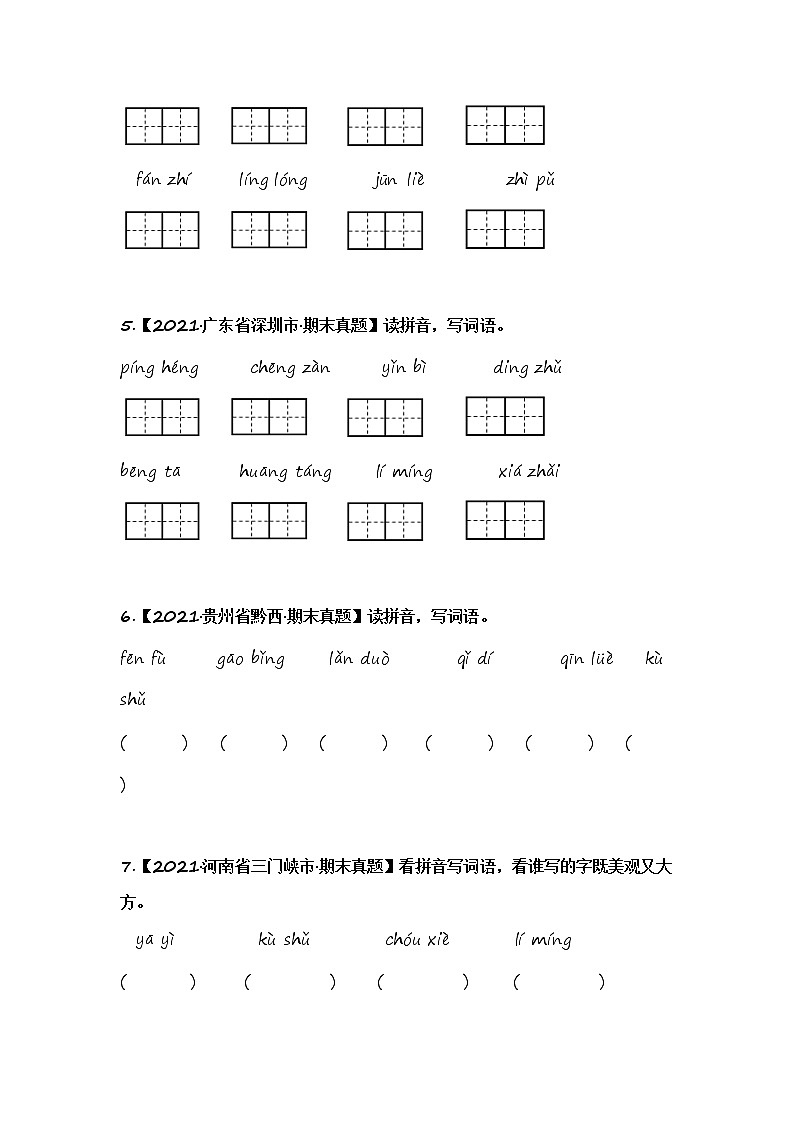 部编版语文五年级上册期末复习 专题03 看拼音写词语（试卷+答案）02