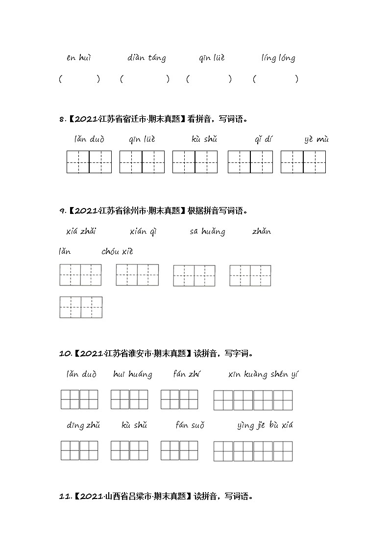 部编版语文五年级上册期末复习 专题03 看拼音写词语（试卷+答案）03