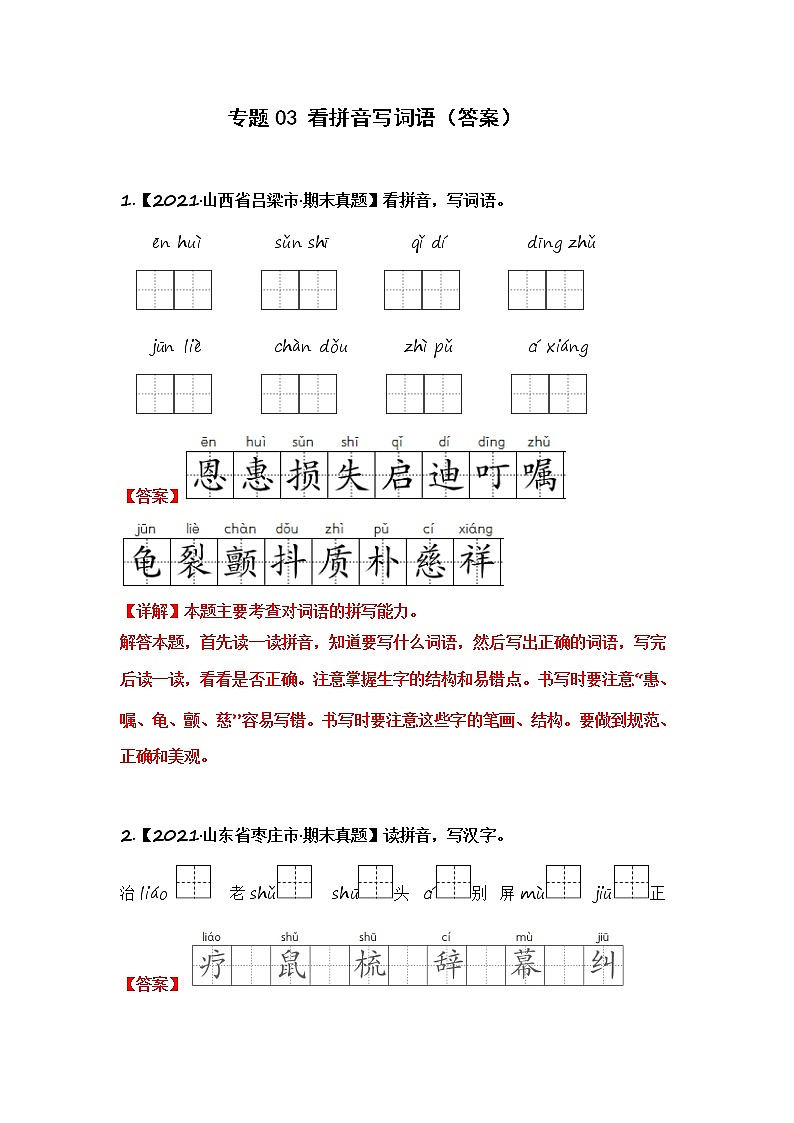 部编版语文五年级上册期末复习 专题03 看拼音写词语（试卷+答案）01