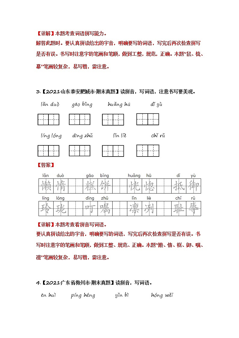 部编版语文五年级上册期末复习 专题03 看拼音写词语（试卷+答案）02