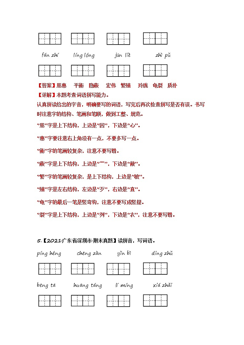 部编版语文五年级上册期末复习 专题03 看拼音写词语（试卷+答案）03