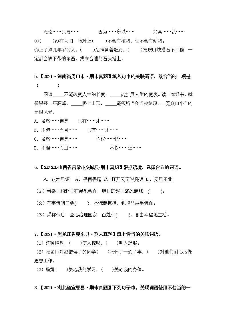 部编版语文五年级上册期末复习 专题05 词语的积累（试卷）第2页