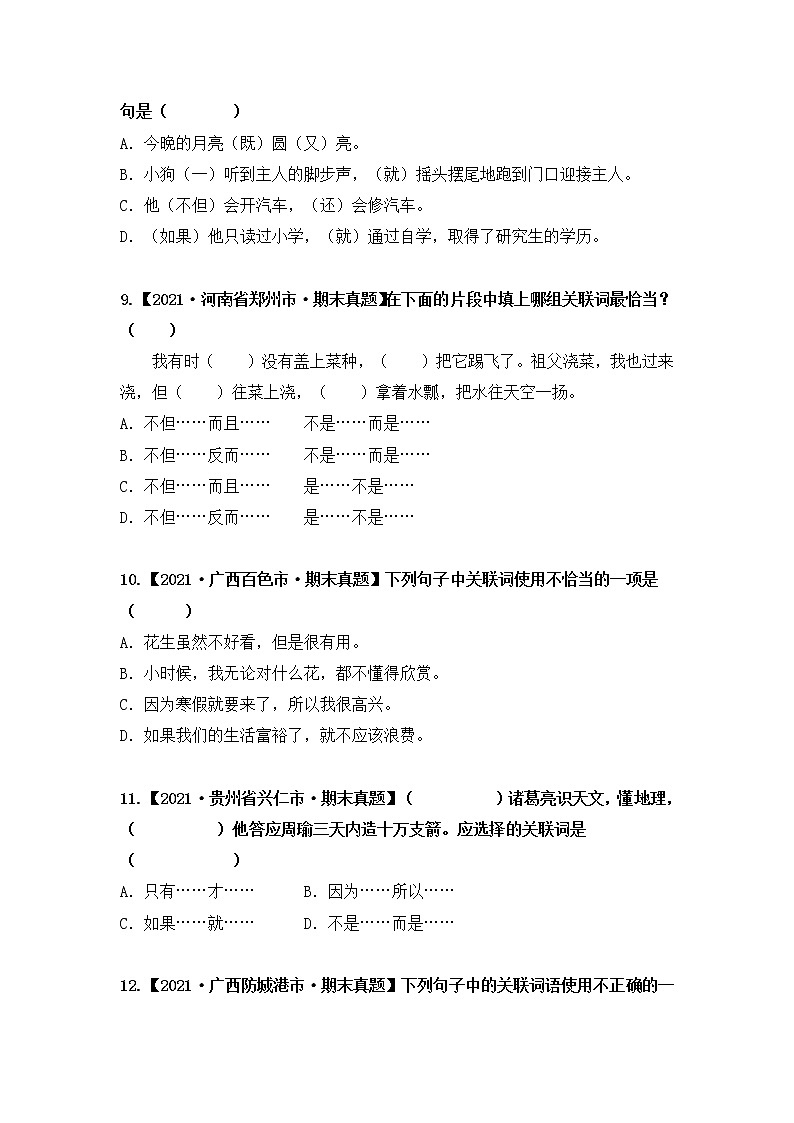 部编版语文五年级上册期末复习 专题05 词语的积累（试卷）第3页