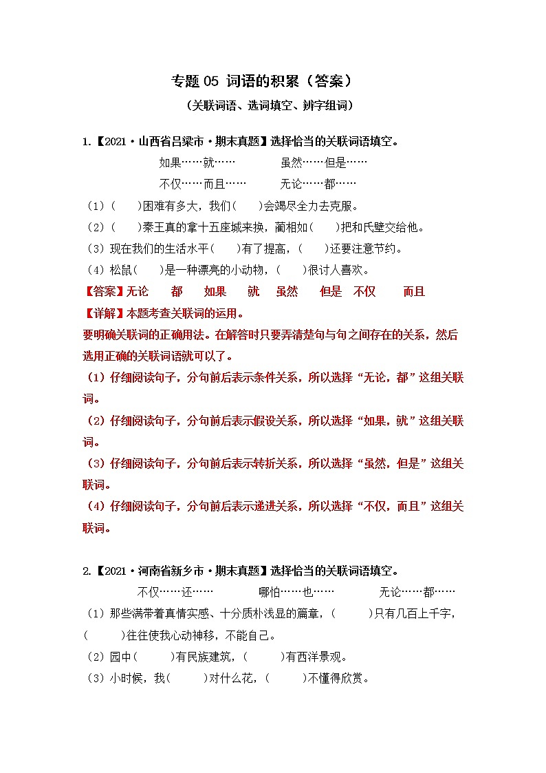 部编版语文五年级上册期末复习 专题05 词语的积累（答案）第1页