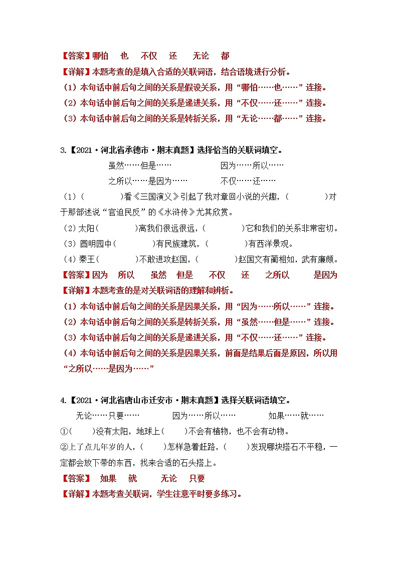 部编版语文五年级上册期末复习 专题05 词语的积累（答案）第2页